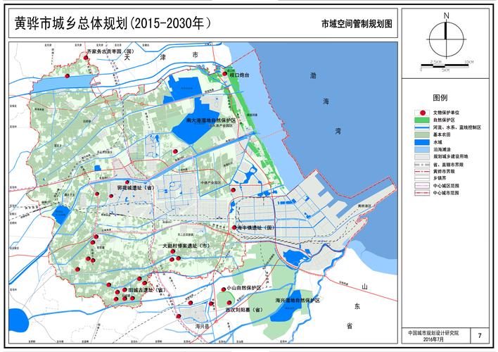 《黄骅市城乡总体规划(2015-2030)》