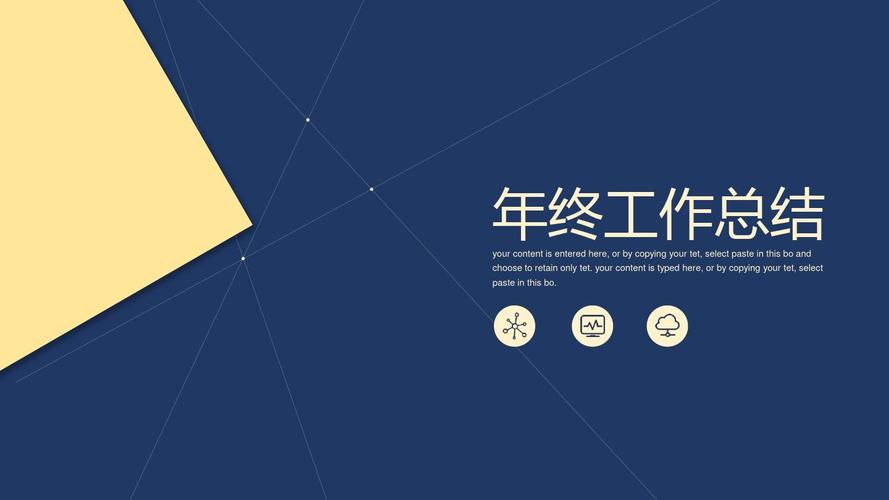 蓝色极简线条年终工作总结经典高端创意ppt模板