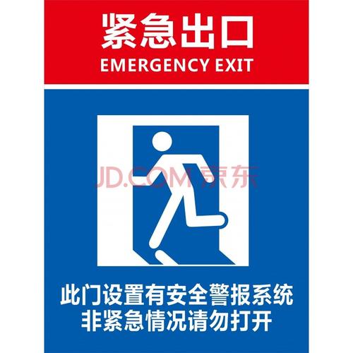 消防安全紧急疏散逃生通道门指示牌标志标识贴警报锁贴纸定制 蓝色