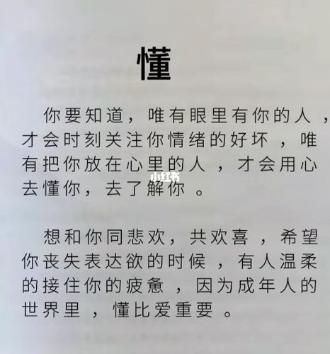 懂比爱更重要_书摘_素材_文字素材