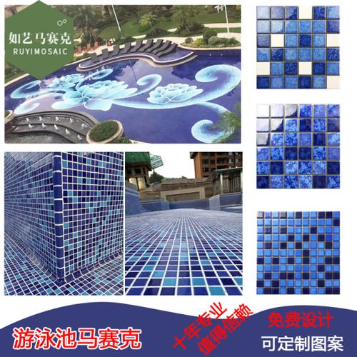 地中海风格陶瓷游泳池马赛克瓷砖定制拼图别墅浴水池鱼池专用瓷砖