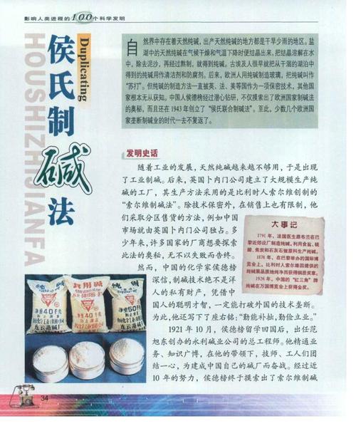 侯氏制碱法