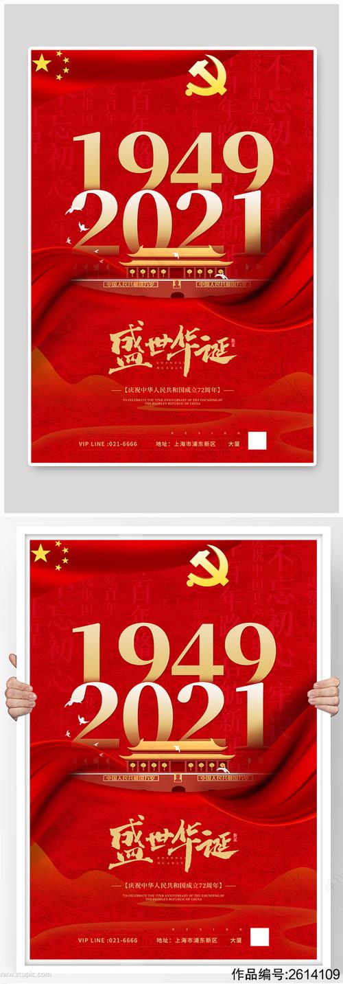 国庆节天安门红色简约海报