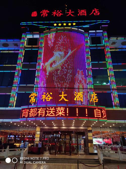 入住常裕大酒店 第一天的旅程结束了,明天继续.