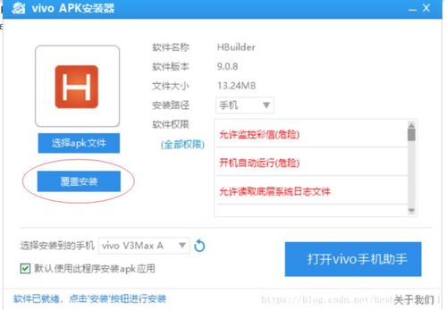 真机运行安卓机找不到设备及找到设备后提示手机未安装android_base