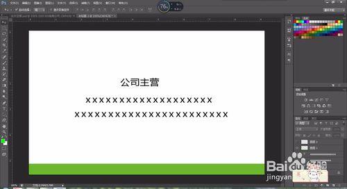 photoshop/ps设计名片大概步骤