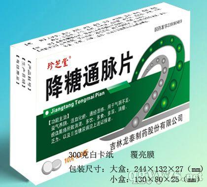 降糖通脉片搜索