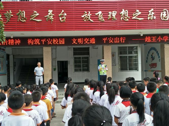 邵武公安交警大队熊熊说交通新学期深入熙春小学,越王