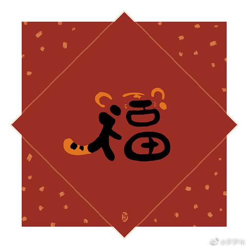 写个福字小老虎～#罗罗布简笔画#福虎～91嗷嗷#虎年生肖手绘大赛