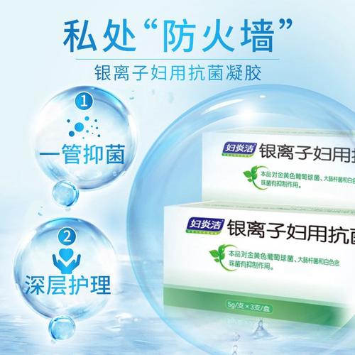 妇炎洁银离子抗菌凝胶仁和妇炎洁银离子妇用凝胶止痒清洗霉菌性