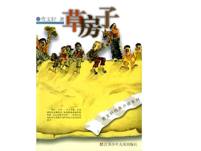 草房子读书分享