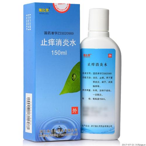 止痒消炎水(施比灵)价格对比 150ml