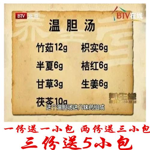 温胆汤泡脚包 罗大伦祛/痰湿 清/热祛/火无硫地道药材36元十副量