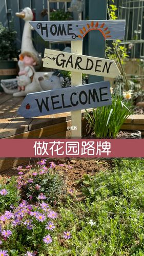 做花园路牌_手工制作_兴趣爱好_手工