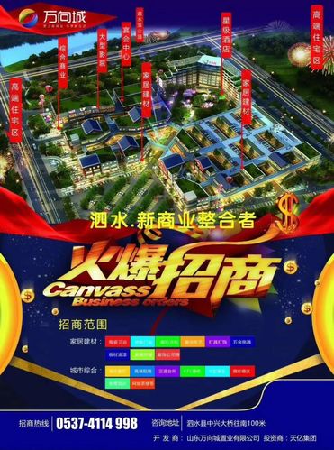 泗水万向城 |全新商业 火爆招商