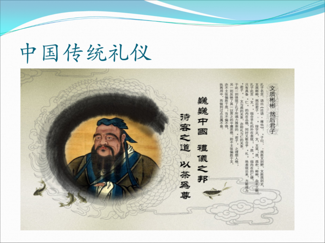 课堂_中国传统礼仪.ppt