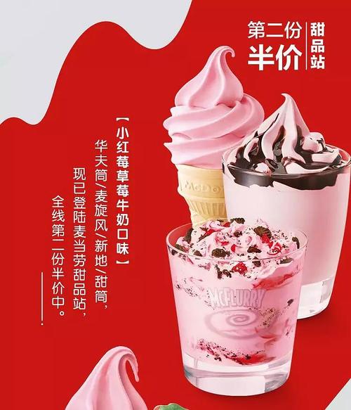 k记和m记冰淇淋 的pk