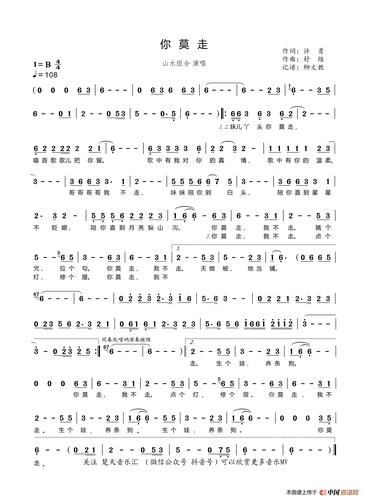 《你莫走》_简谱
