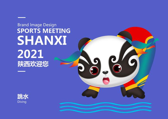 成都大运会吉祥物