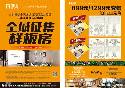 样板房征集图片