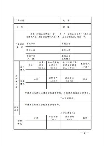 教你如何申请工会法人资格和工会统一信用代码
