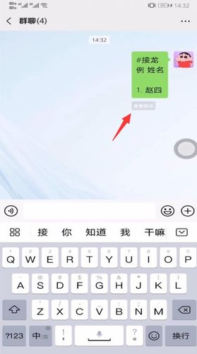 微信群接龙怎么操作