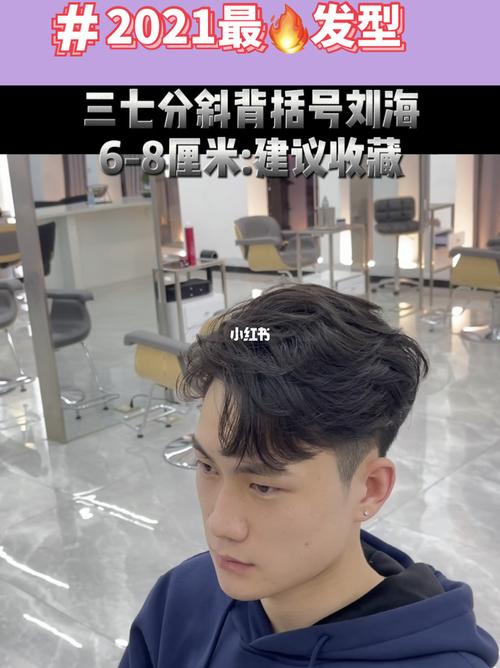 纹理烫发型图男三七分修颜洋气秒变帅气潮