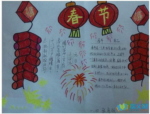 欢度春节手抄报