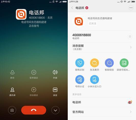 电话邦可信号码认证 助力中小企业发展
