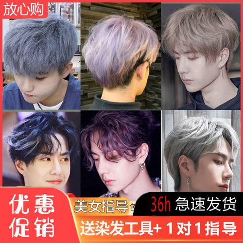 男士染发颜色大全2021,男生染发推荐颜色 男士专用染发剂膏纯植物奶灰黑茶灰2021流行色显白自己在家染头发