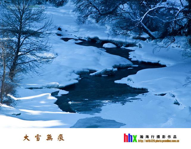 大雪无痕
