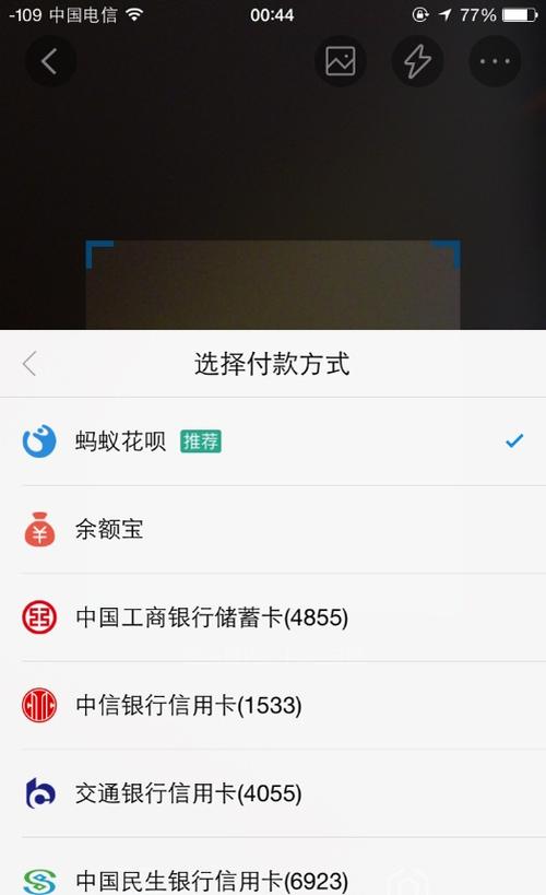 顾客付款时可选择的支付方式