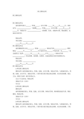 职工婚育证明