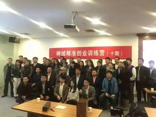 创业园中心主任宋琦观摩学习第十期神域精准创业训练营培训课程.