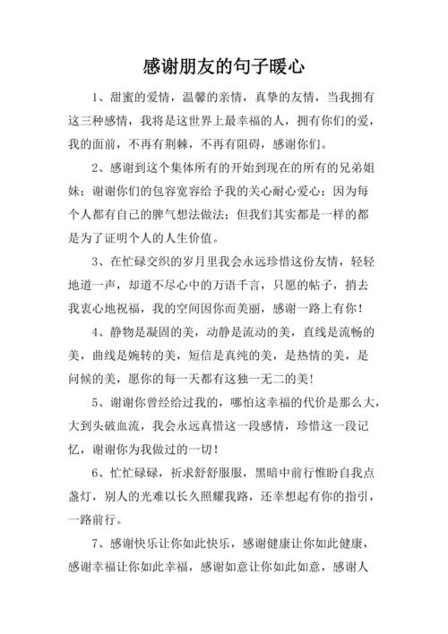 感谢朋友的句子暖心