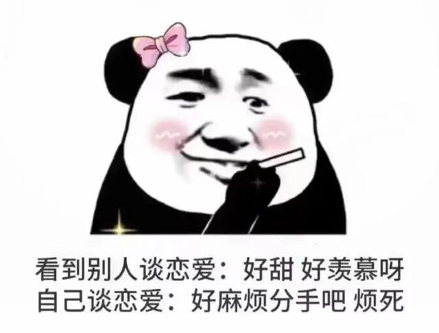 搞笑表情包讲真的现在的爱情都没有我脸上的妆持久