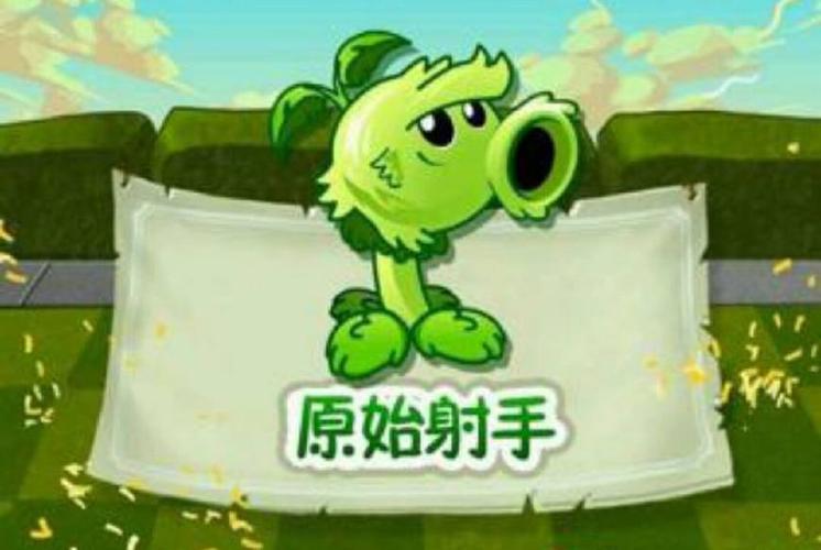 第一个:豌豆射手