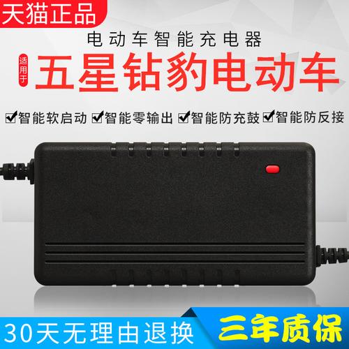 五星钻豹电动车电瓶天猫正品充电器