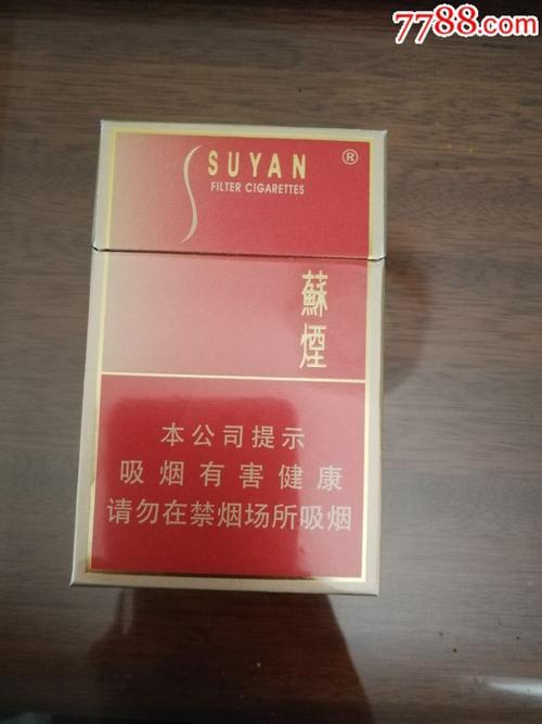 苏烟价格表和图片金砂苏烟价格表和图片