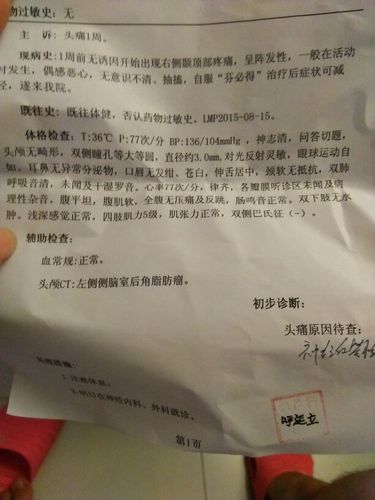 因为头疼去做头部ct,查出颅内有脂肪瘤,两年前也做过ct,没有发现啊