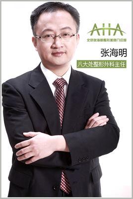 曾在中国医学科学院整形外科(北京八大处整形医院)工作多年,张海明