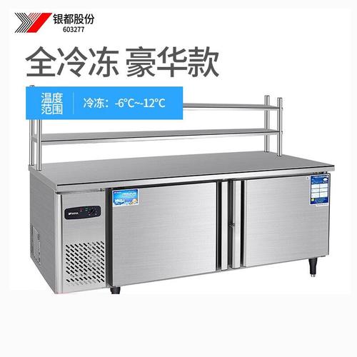 银都冷藏工作台保鲜工作台奶茶店商用设备全套水吧台不锈钢操作台冷冻