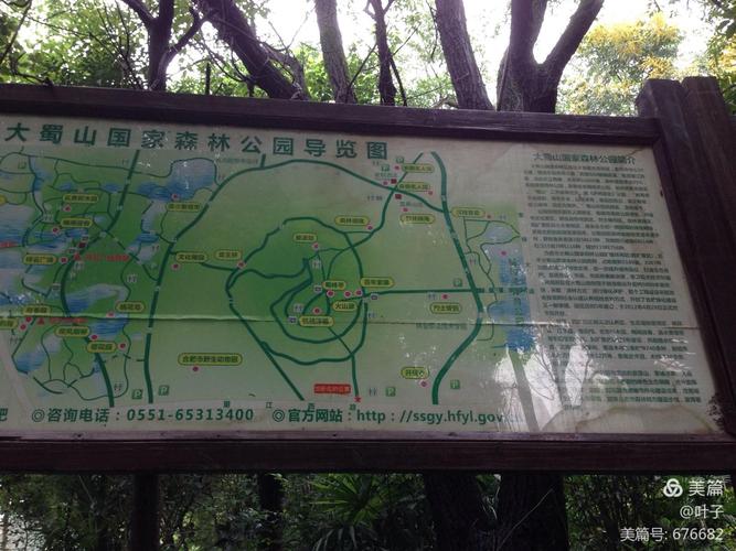 火山遗迹大蜀山