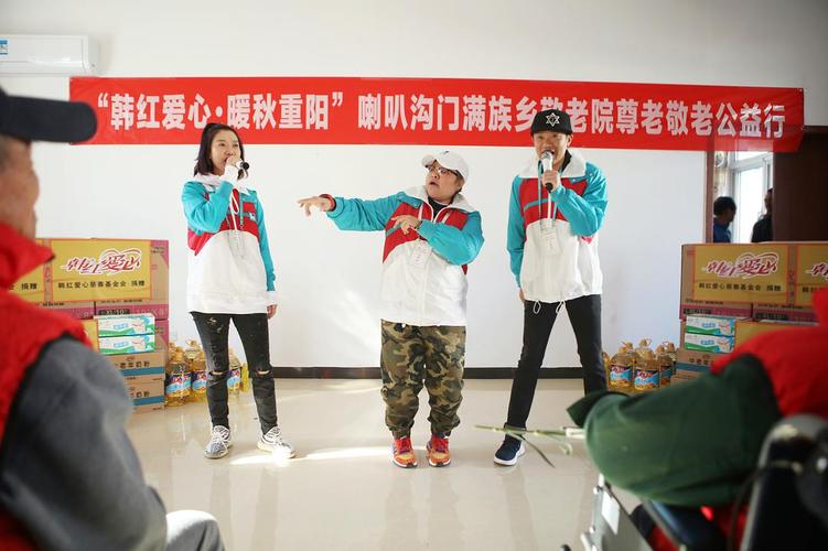 日前,由韩红带领的爱心团队前往北京市怀柔区喇叭沟门满族乡敬老院