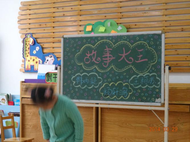 故事大王(第二场)