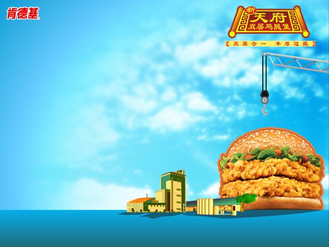 肯德基kfc桌面壁纸图片-桌面壁纸图片-6