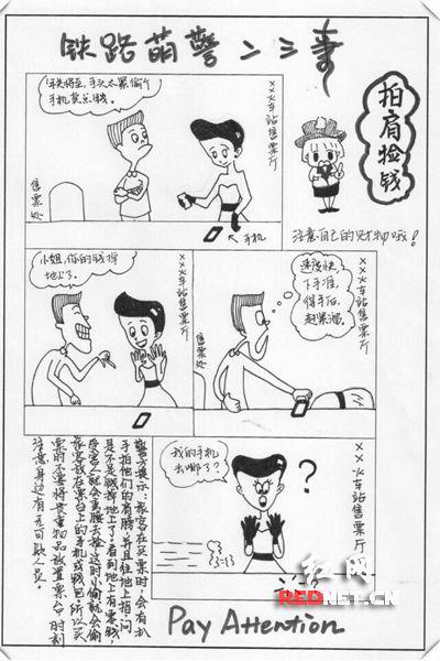 女警花画漫画宣传法制与安全 网友赞好萌