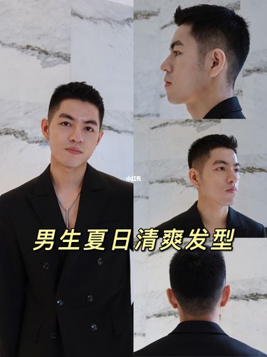 男生发型|不挑脸型的夏日清爽发型指南_发型_夏天去哪