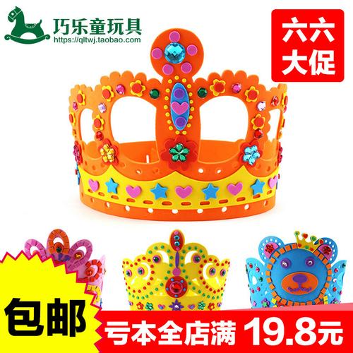 丑小丫eva贴画皇冠头饰儿童diy手工制作玩具 幼儿园粘贴画材料包
