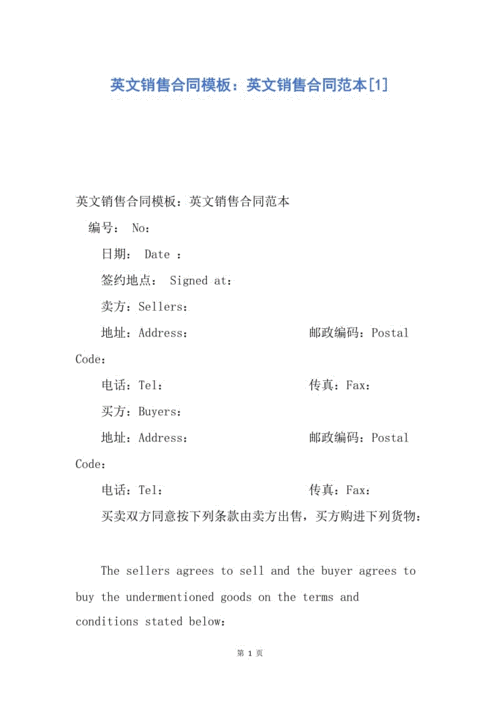 【合同范文】英文销售合同模板:英文销售合同范本[1].docx